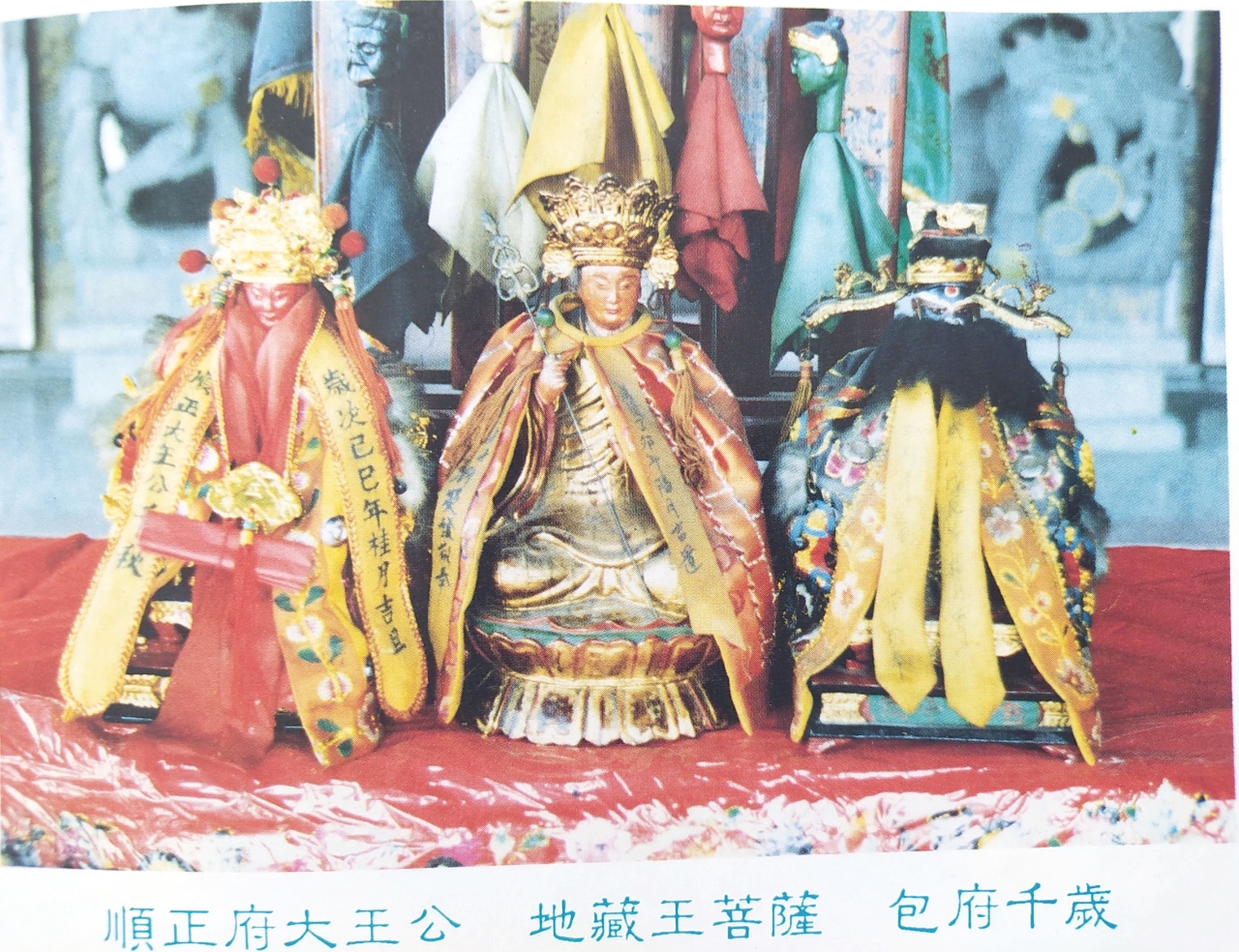 順福宮閻羅天子(包公)